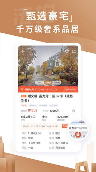 瀚海法拍网官方版图5