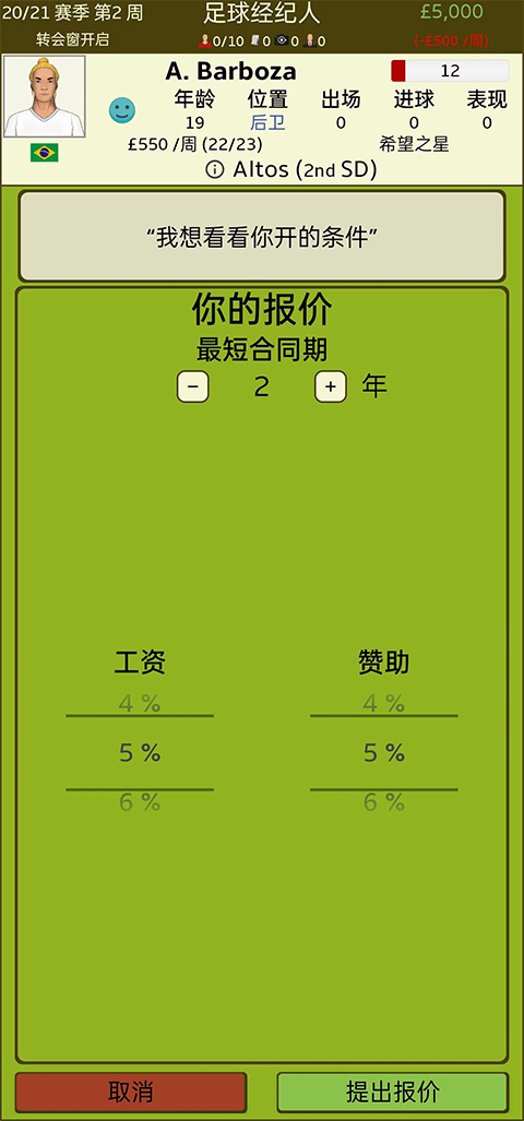 足球经纪人中文版图1