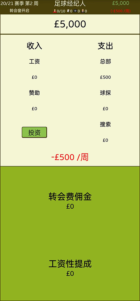 足球经纪人中文版图3