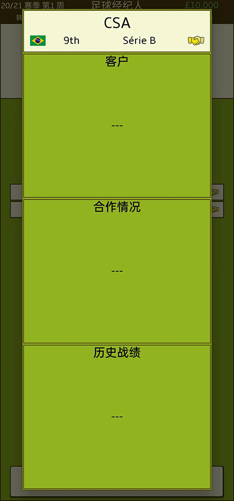 足球经纪人中文版图4