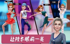舞蹈校园故事游戏图2