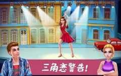 舞蹈校园故事游戏图4