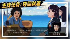 拯救秋雅游戏图3