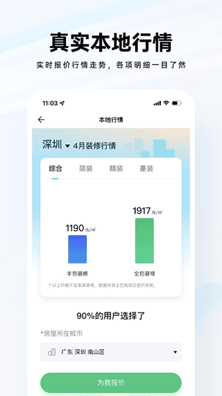 土巴兔装修公司大全图2