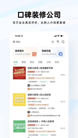 土巴兔装修公司大全图3