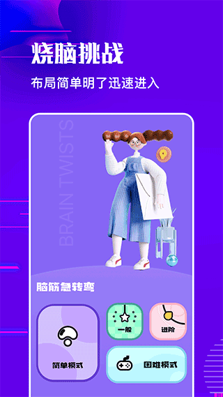 羊羊烧脑手机版图2