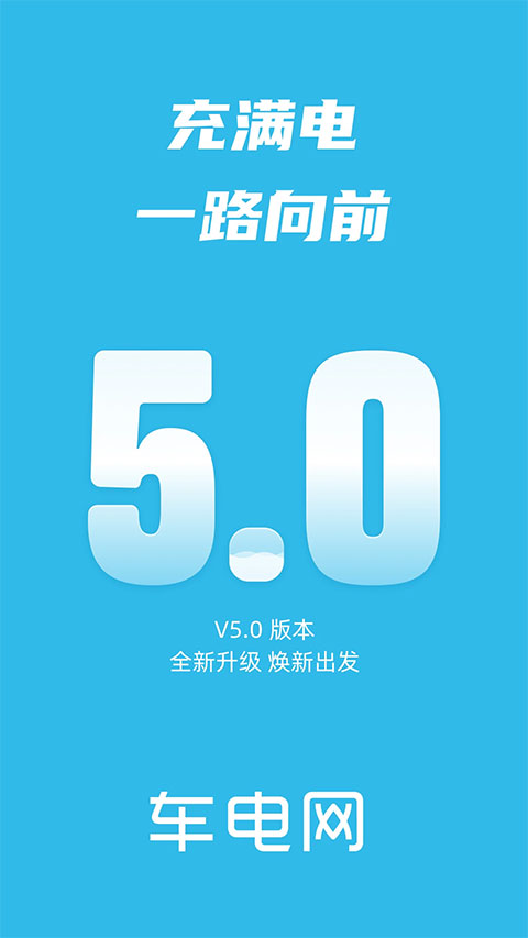 车电网象前充图1
