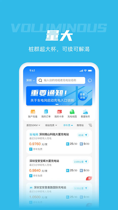 车电网象前充图3