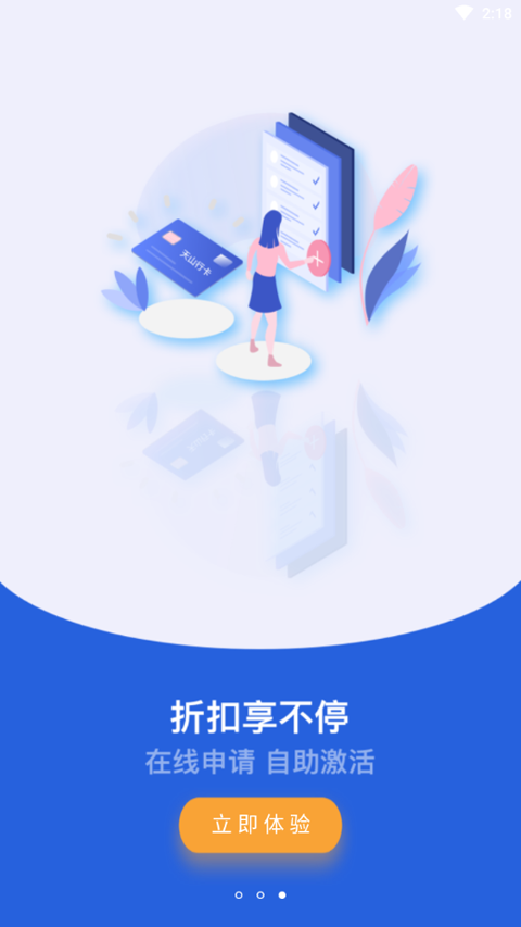 新e畅手机版图3