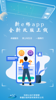新e畅手机版图4