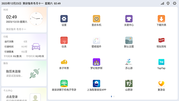 嘟嘟桌面梁山定制版