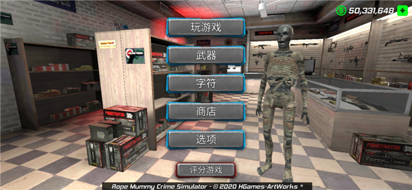 绳索木乃伊犯罪模拟器中文版图1