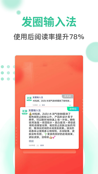 发圈输入法图1
