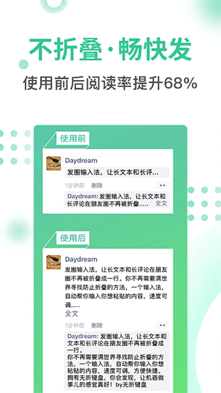 发圈输入法图4