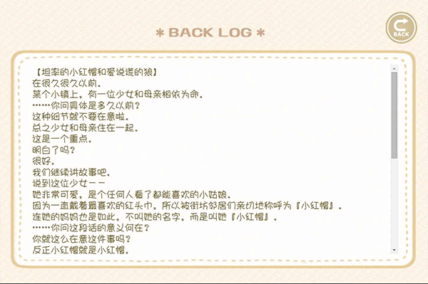 坦率的小红帽游戏(2)