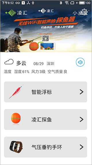 凌汇探鱼器图1