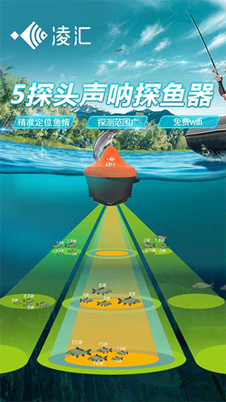 凌汇探鱼器图4