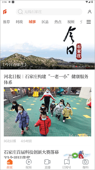 无线石家庄图2