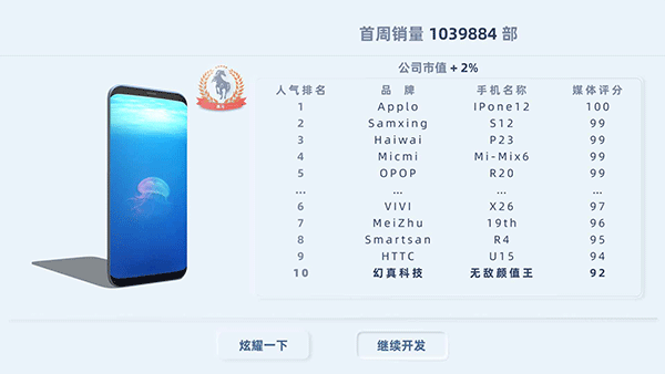 手机帝国图5