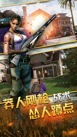 吃鸡战场求生手机版