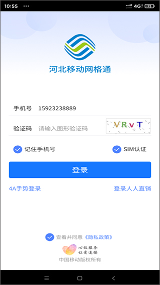 河北移动网格通手机版图1