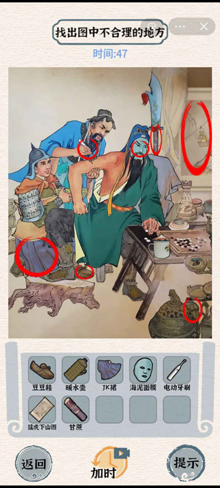 进击的汉字游戏最新版(4)