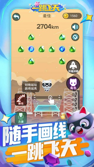 一跳飞天游戏图1
