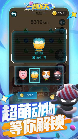 一跳飞天游戏图3