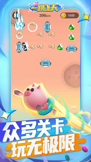 一跳飞天游戏图4