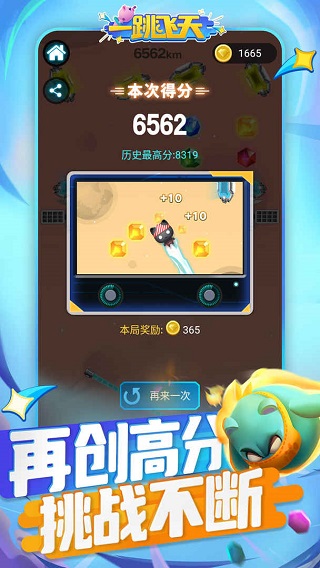 一跳飞天游戏图5
