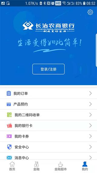 长治农商银行手机银行图3