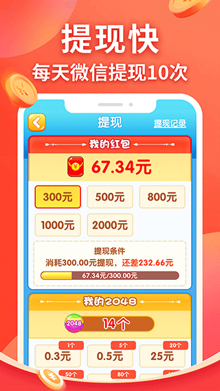 精彩2025红包版图3
