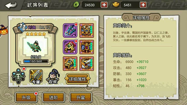 小小三国无双最新版图1