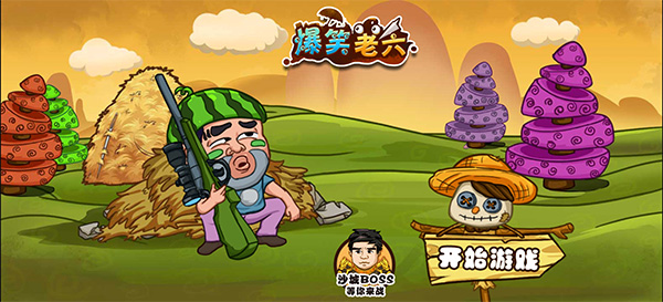爆笑老六游戏图1