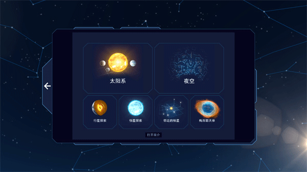 太阳系观测员游戏(Solar System Scope)图2