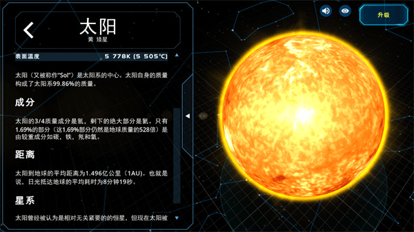太阳系观测员游戏(Solar System Scope)图3