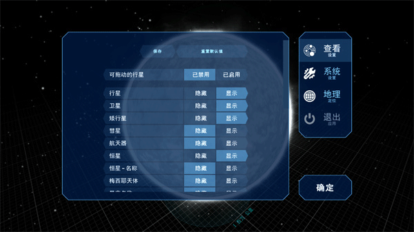 太阳系观测员游戏(Solar System Scope)图4