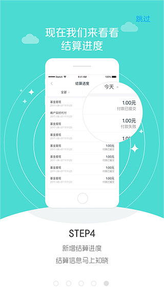 中国移动和包支付商户版(5)