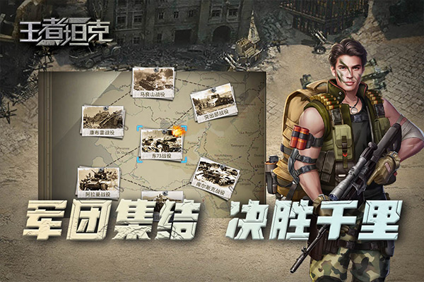 王者坦克最新版图3