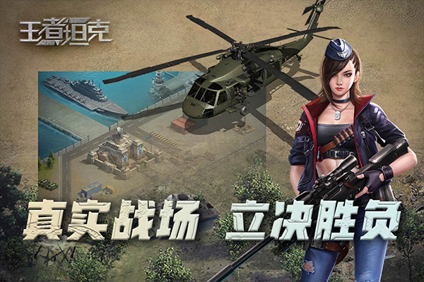 王者坦克最新版图5