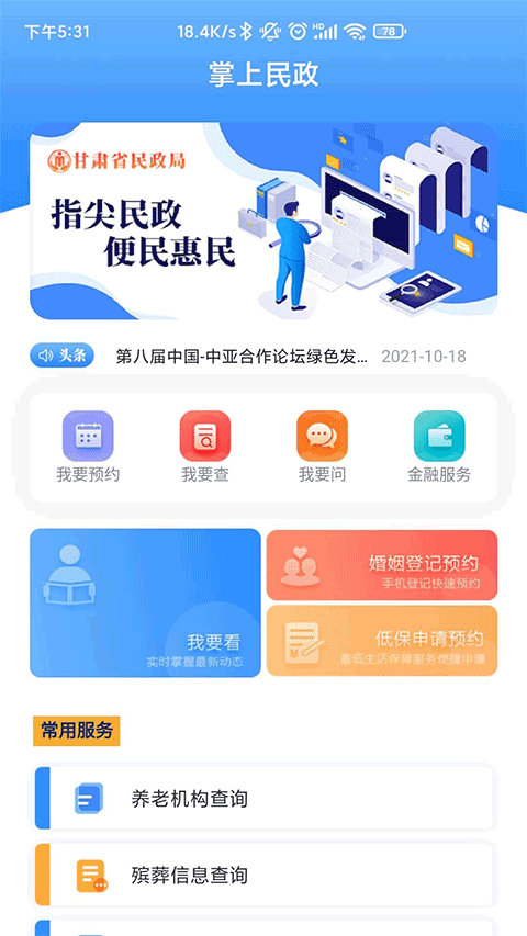 掌上民政图1