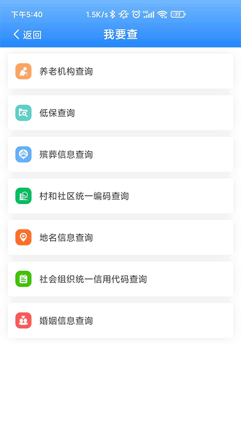 掌上民政图2