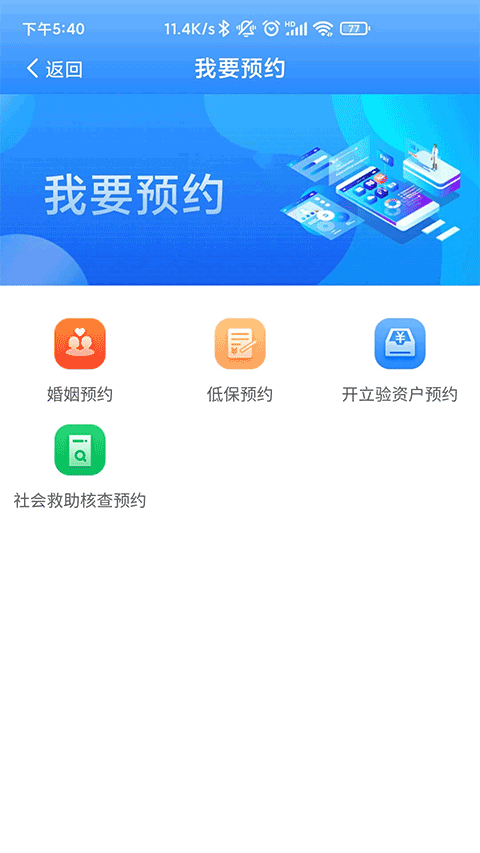 掌上民政图3