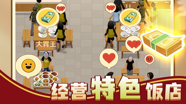 赶山赶海开饭店最新版截图3