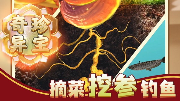 赶山赶海开饭店最新版截图4