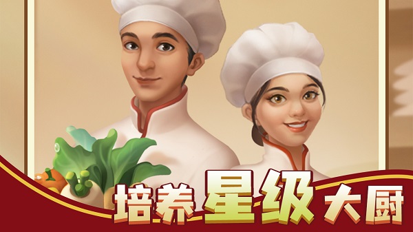 赶山赶海开饭店最新版截图5