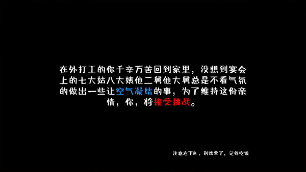 家宴游戏(FamilyDinner)图2
