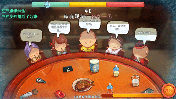 家宴游戏(FamilyDinner)图3