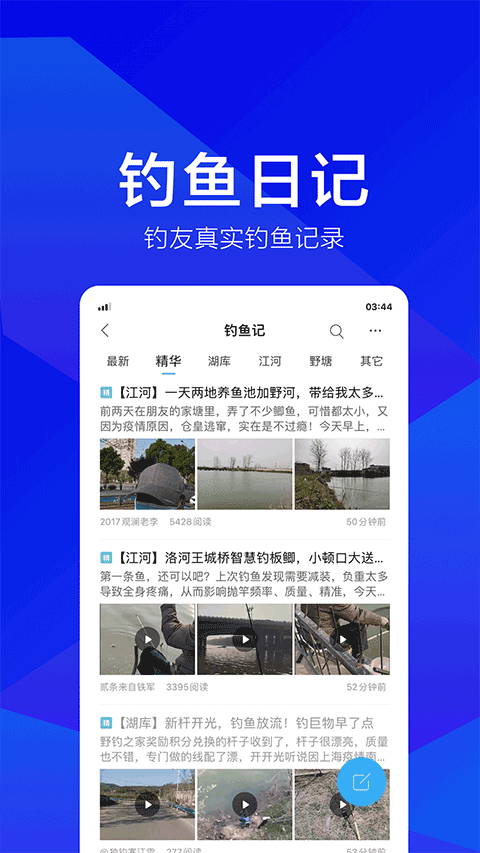 野钓之家手机版图1