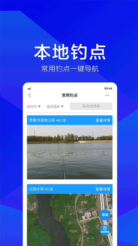 野钓之家手机版图2